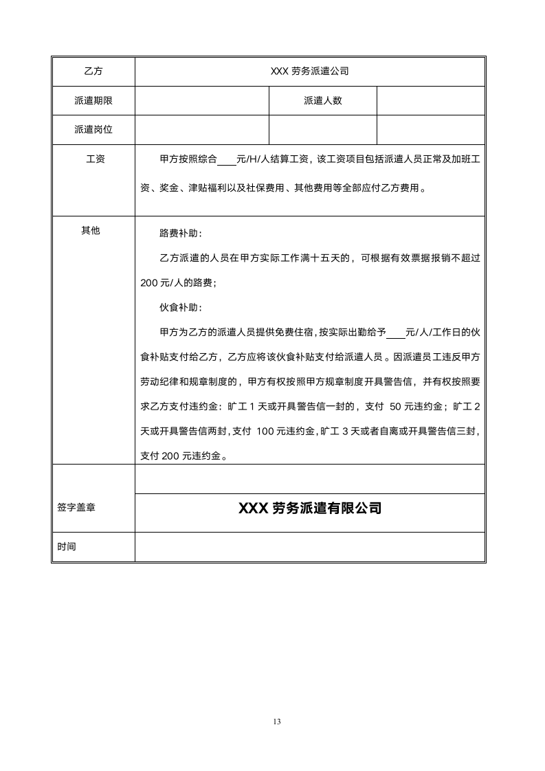 劳务派遣合同范本.doc第14页