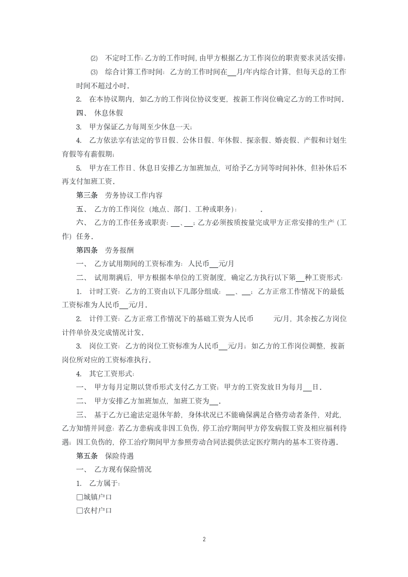 退休返聘劳务协议书.docx第2页