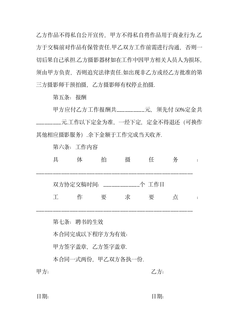 摄影师聘用合同.docx第3页