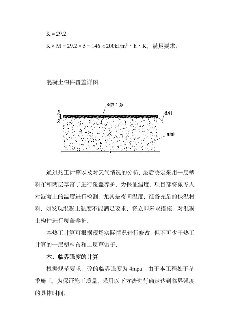 某公司冬季施工方案.doc第7页