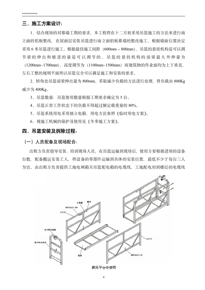 幕墙-吊篮施工方案.doc第4页