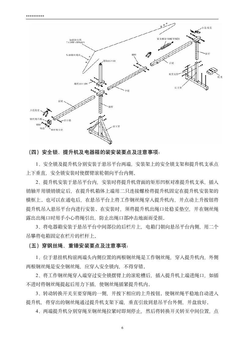 幕墙-吊篮施工方案.doc第6页