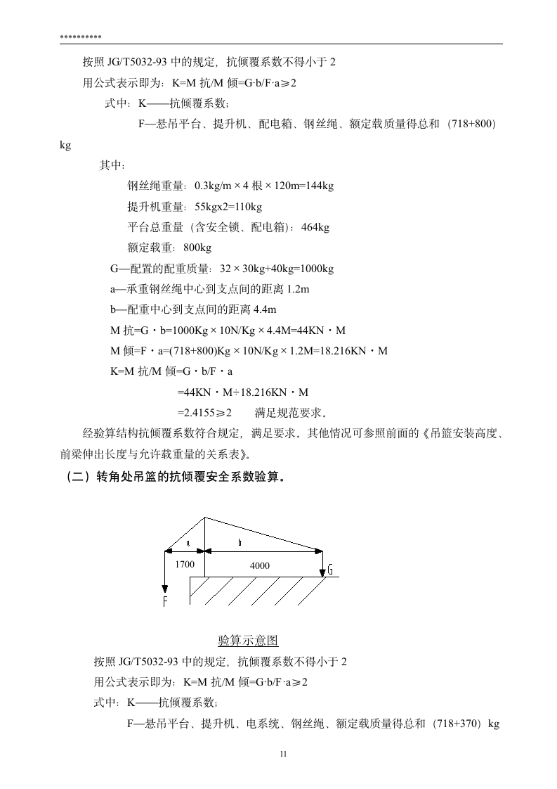 幕墙-吊篮施工方案.doc第11页