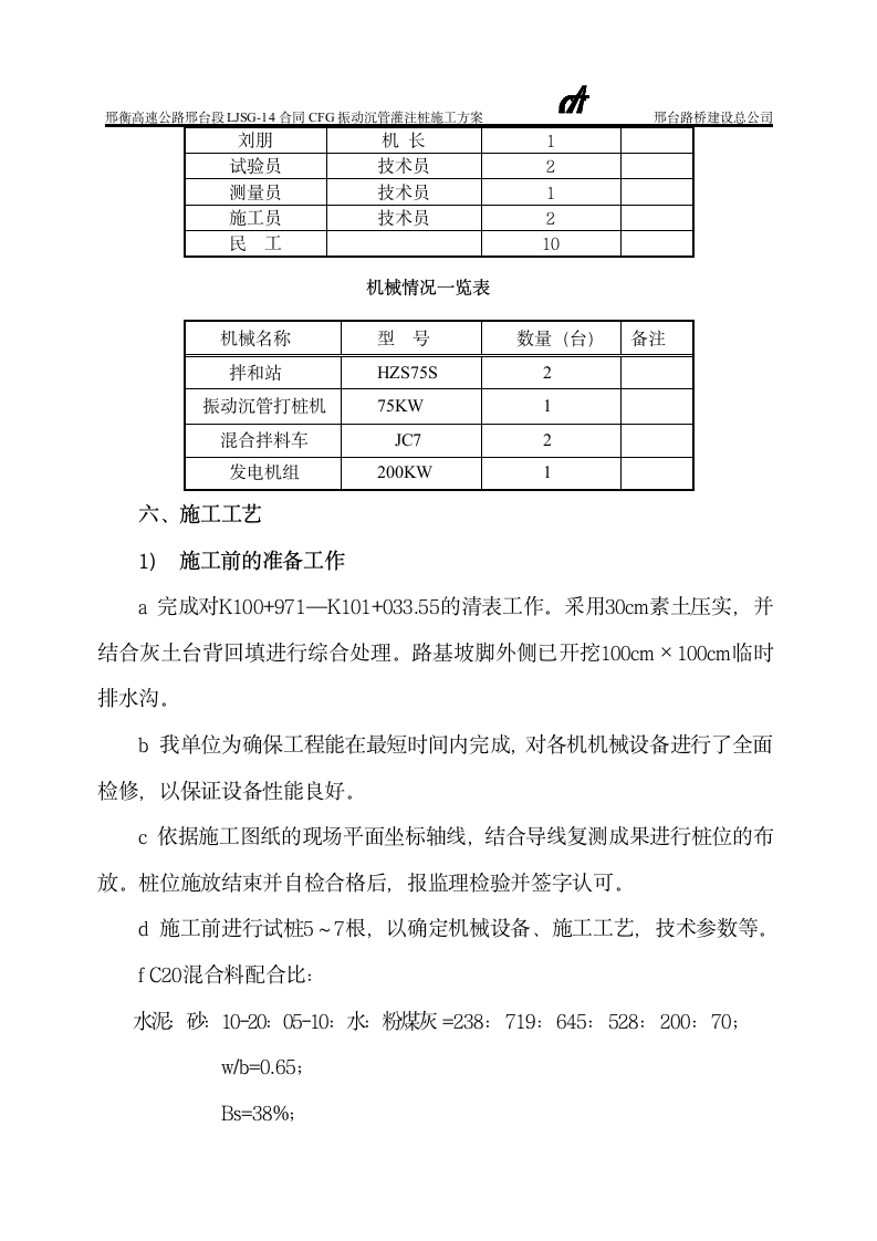 CFG桩沉管施工方案.doc第3页