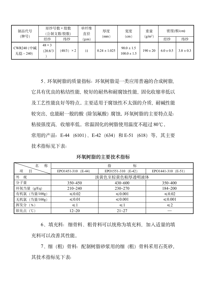 水池防腐施工方案文件.doc第3页