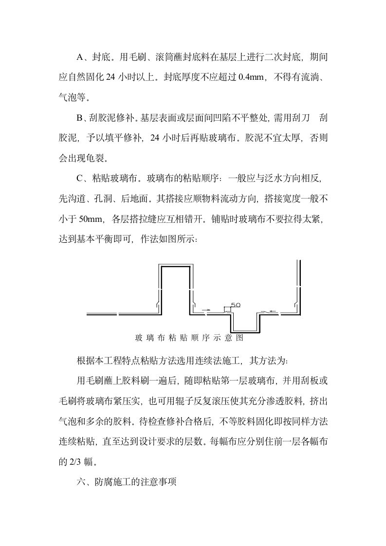 水池防腐施工方案文件.doc第7页