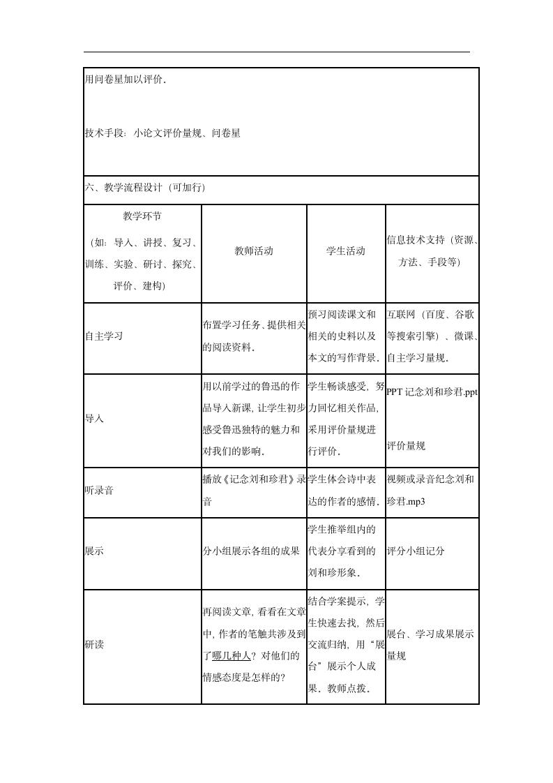 《记念刘和珍君》教学设计.doc第3页