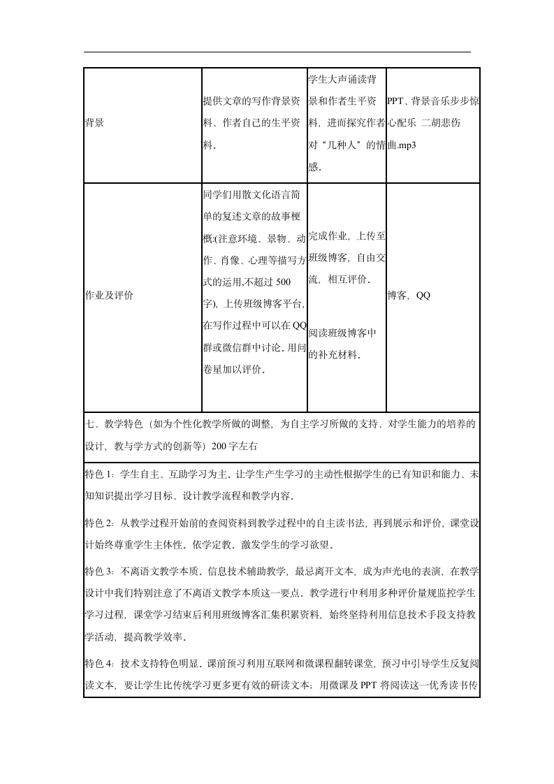 《记念刘和珍君》教学设计.doc第4页