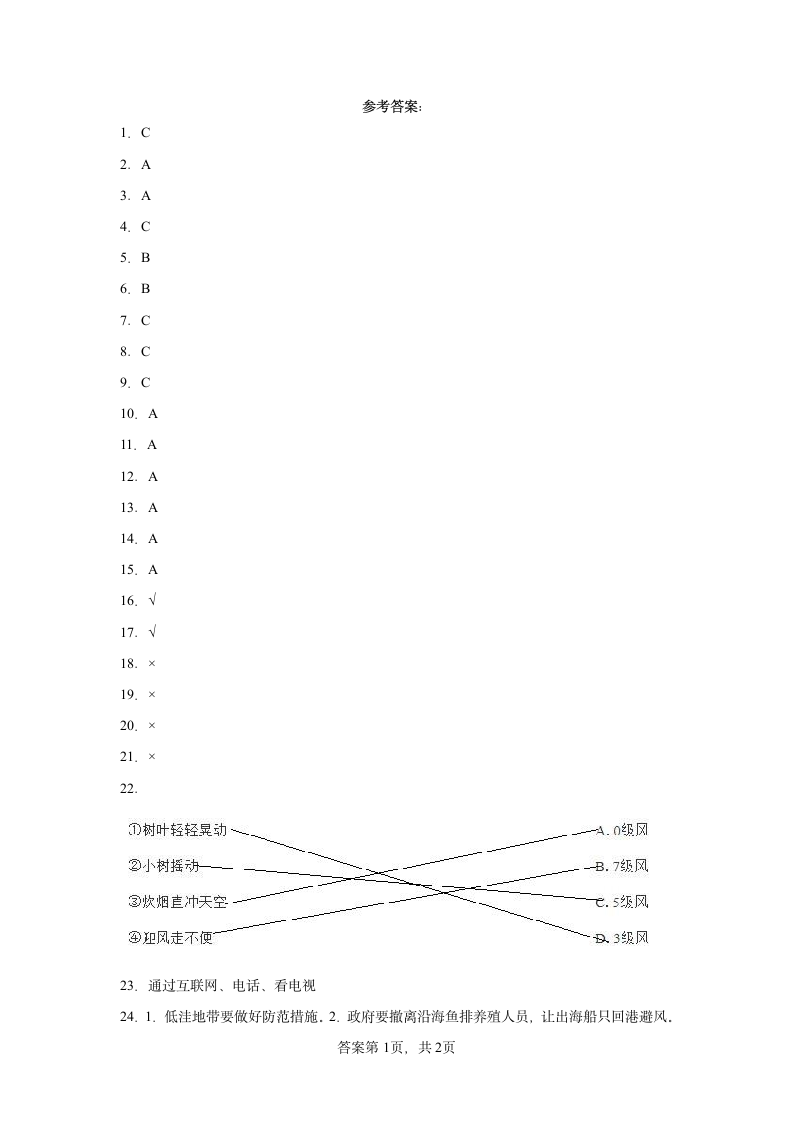 2021-2022学年度粤教版三年级下册科学第四单元天气、气候和我们检测题（含答案）.doc第3页