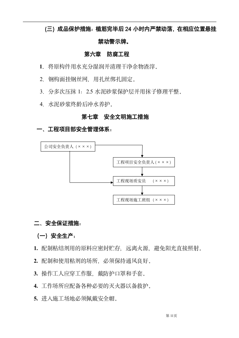 大楼装修及改造工程结构补强加固施工组织设计方案.doc第12页