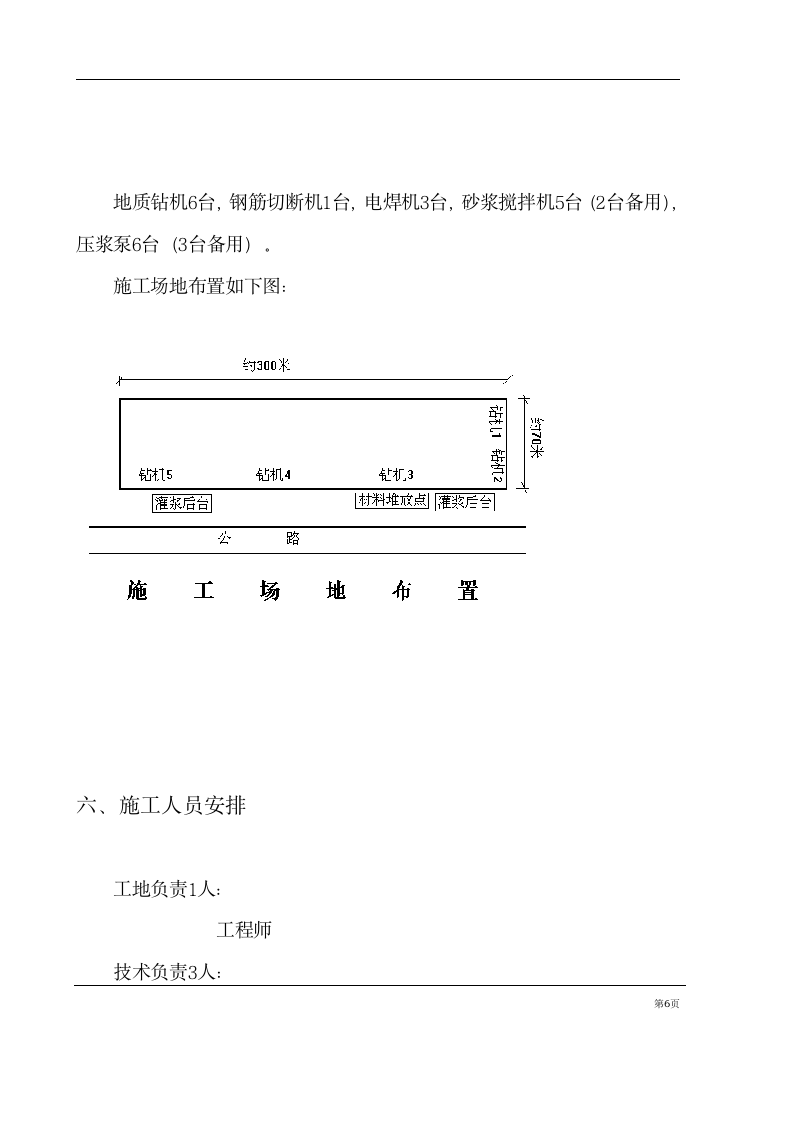 基坑支护锚杆工程施工组织设计方案计算书和结算.doc第6页