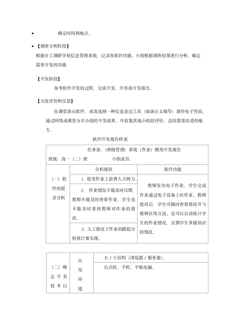 沪教版（2019）高中信息技术 必修2 单元挑战 配置学校信息化管理子系统软硬件 教案.doc第2页