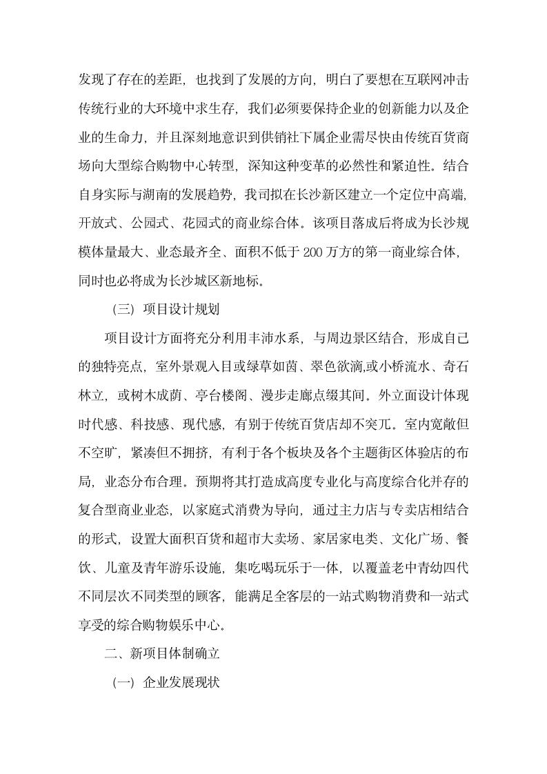 关于江浙沪的商业考察学习报告.docx第2页