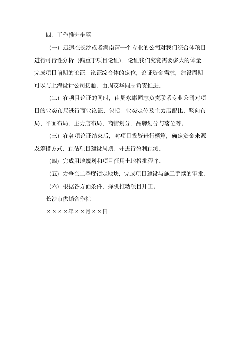 关于江浙沪的商业考察学习报告.docx第4页