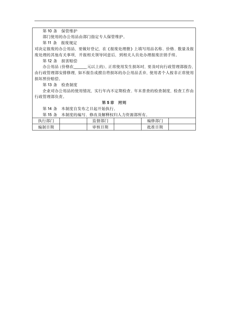 办公用品管理制度.doc第2页