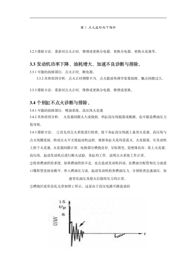 丰田车系发动机点火系统故障诊断分析.doc第5页