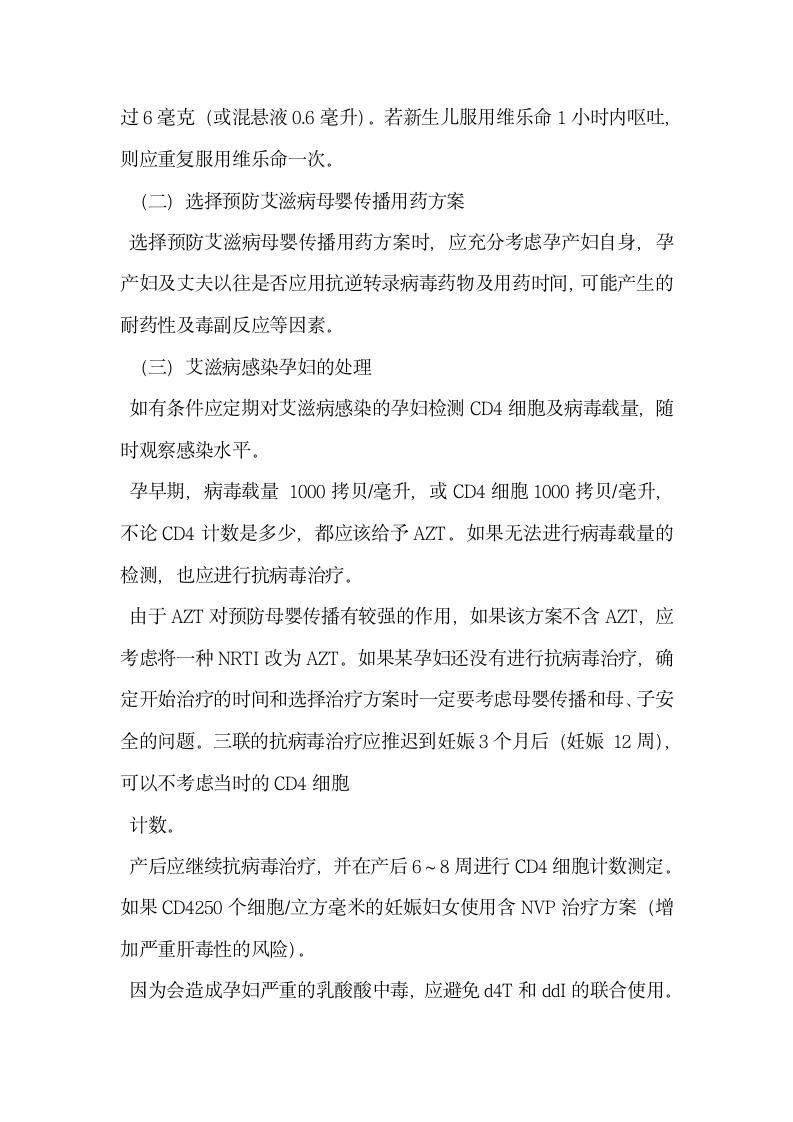 预防艾滋病母婴传播孕产期预防与保健.docx第4页