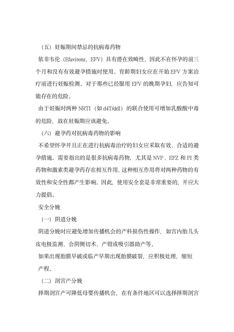 预防艾滋病母婴传播孕产期预防与保健.docx第5页