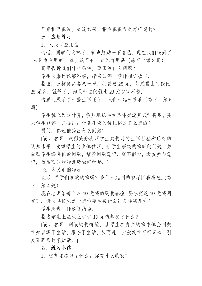 一年级下册数学教案 3.练习十  苏教版.doc第3页