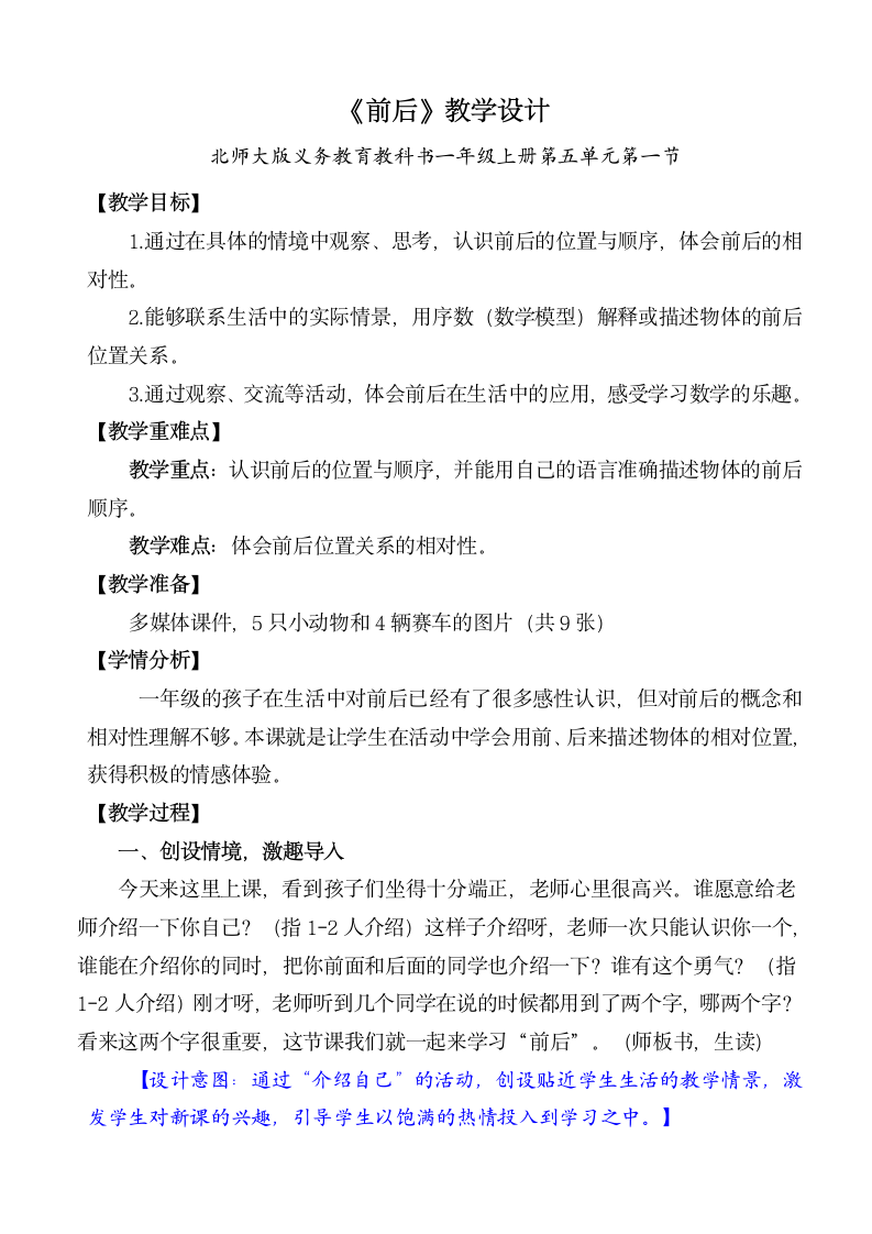 北师大版小学数学一年级上册 前后 教案.doc第1页