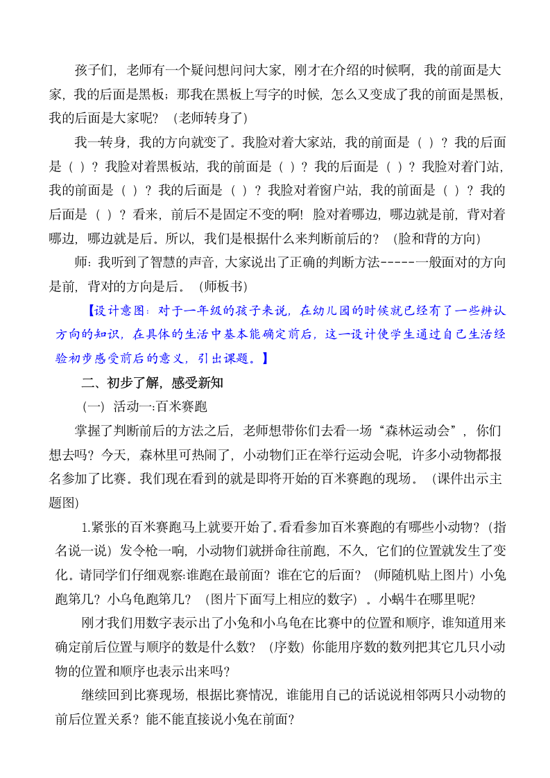 北师大版小学数学一年级上册 前后 教案.doc第2页