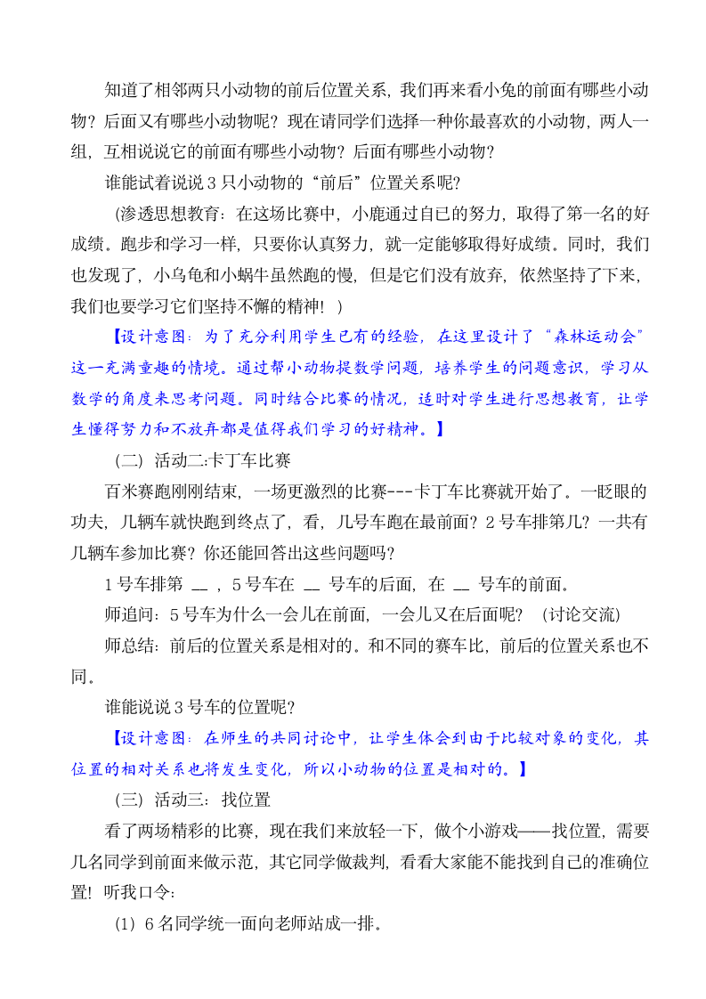 北师大版小学数学一年级上册 前后 教案.doc第3页