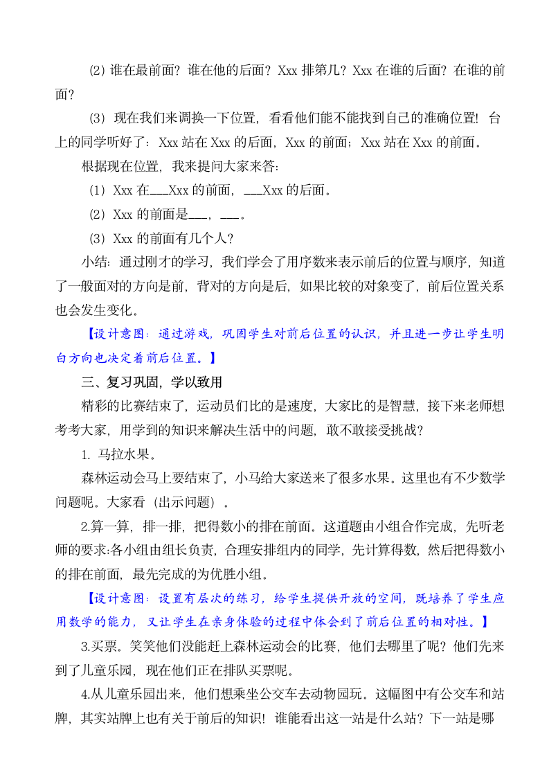 北师大版小学数学一年级上册 前后 教案.doc第4页