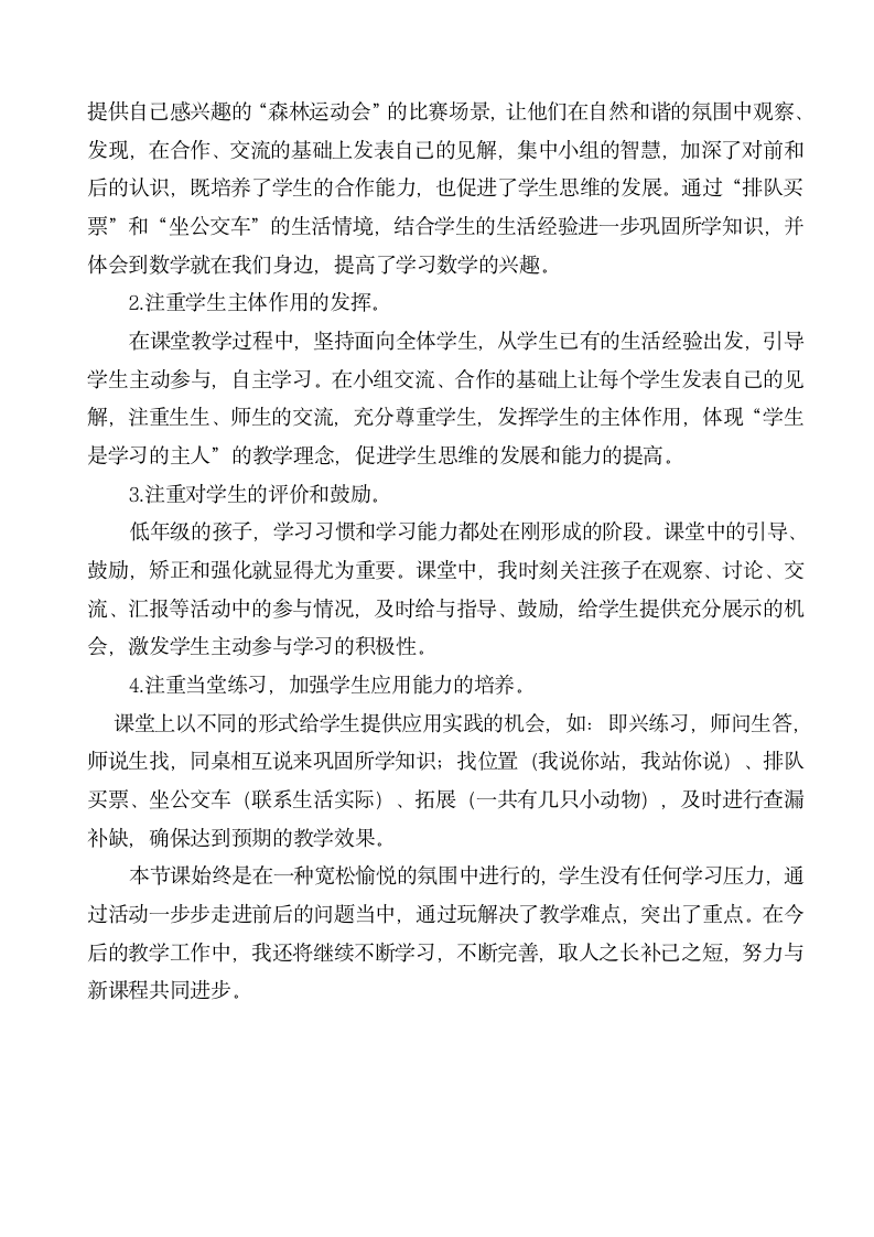 北师大版小学数学一年级上册 前后 教案.doc第6页