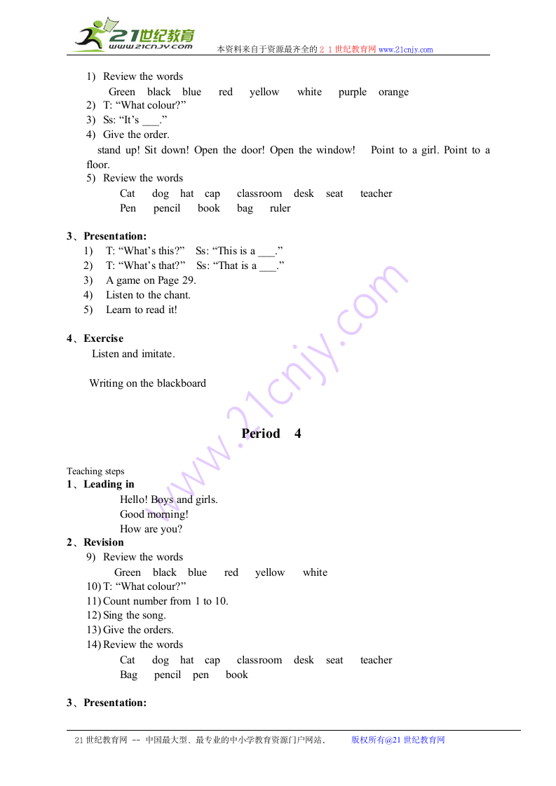 三年级英语上册教案 unit 12（湘教版）.doc第3页