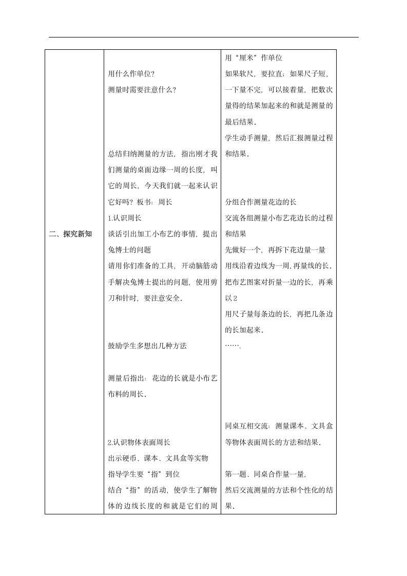 三年级上册数学教案-6.1 周长冀教版.doc第2页