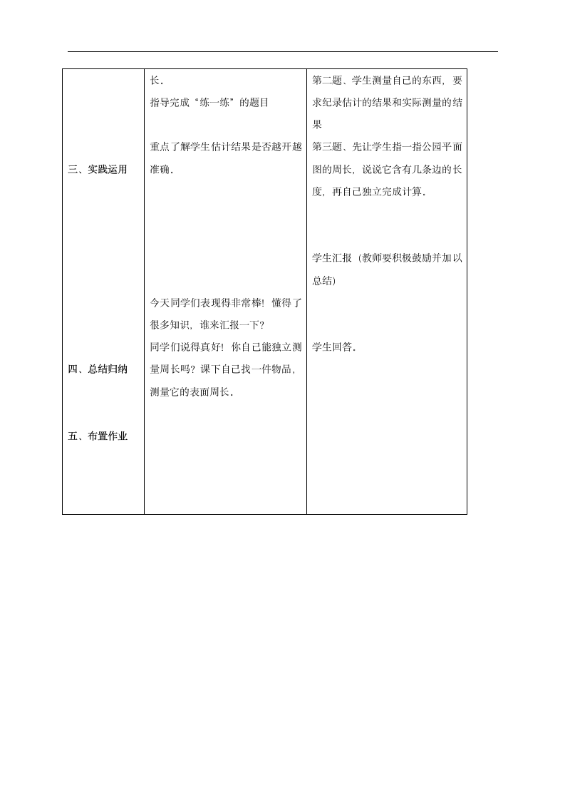 三年级上册数学教案-6.1 周长冀教版.doc第3页