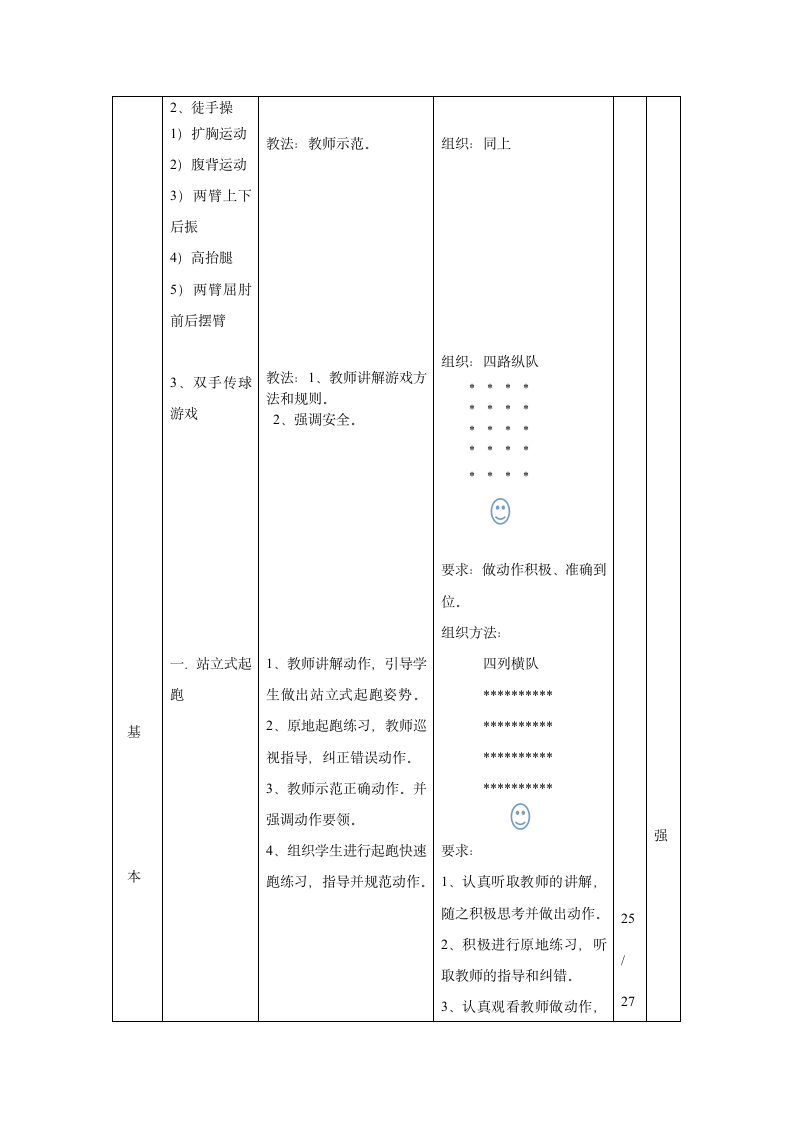 三年级体育 站立式起跑   教案 全国通用.doc第2页