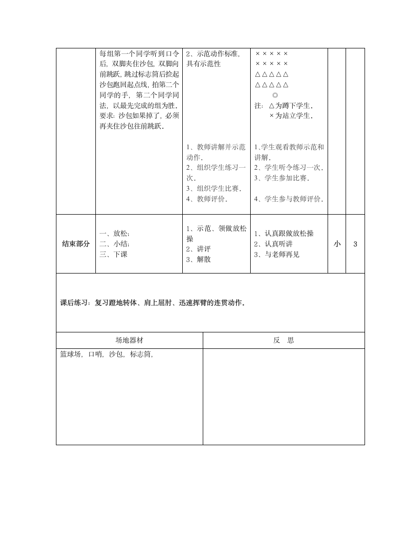 体育与健康三年级 原地侧向投掷沙包 教案.doc第4页