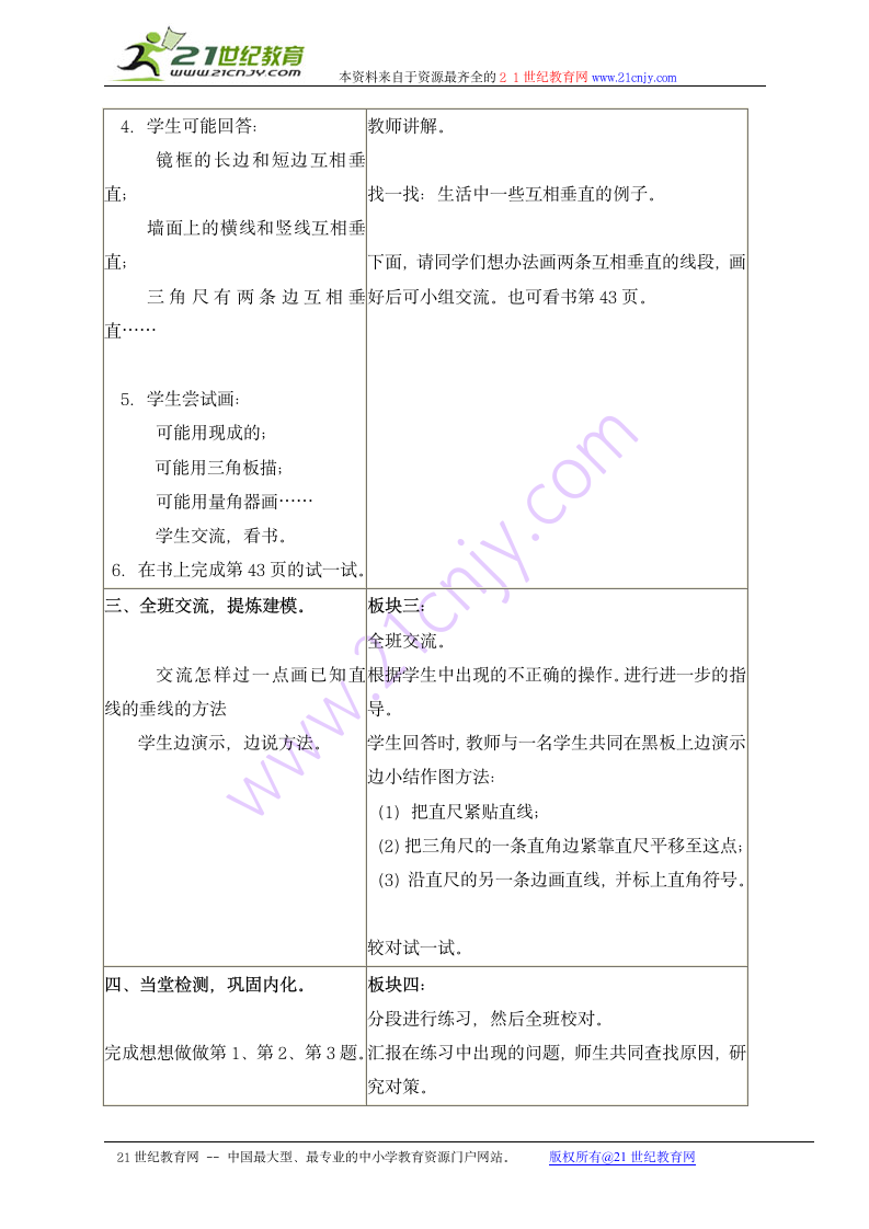 四年级数学上册教案 认识垂直（苏教版）.doc第2页