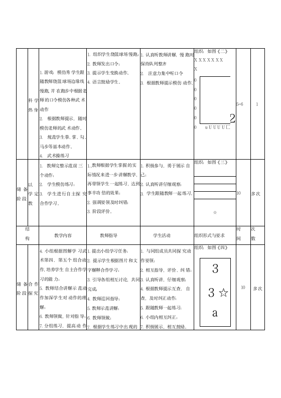 武术组合动作（教案） 体育四年级下册.doc第6页