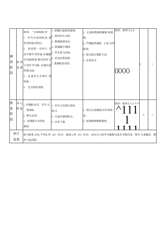 武术组合动作（教案） 体育四年级下册.doc第7页