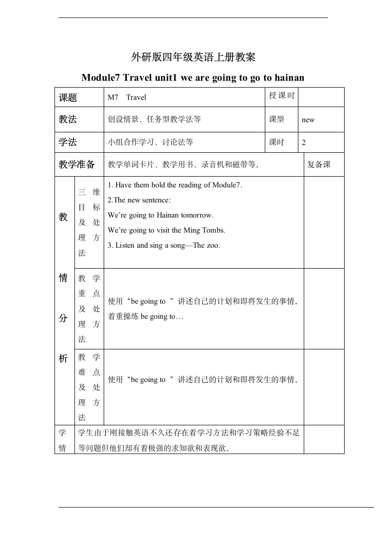 外研版四年级英语上册教案 Module 7 Unit 13.doc第1页