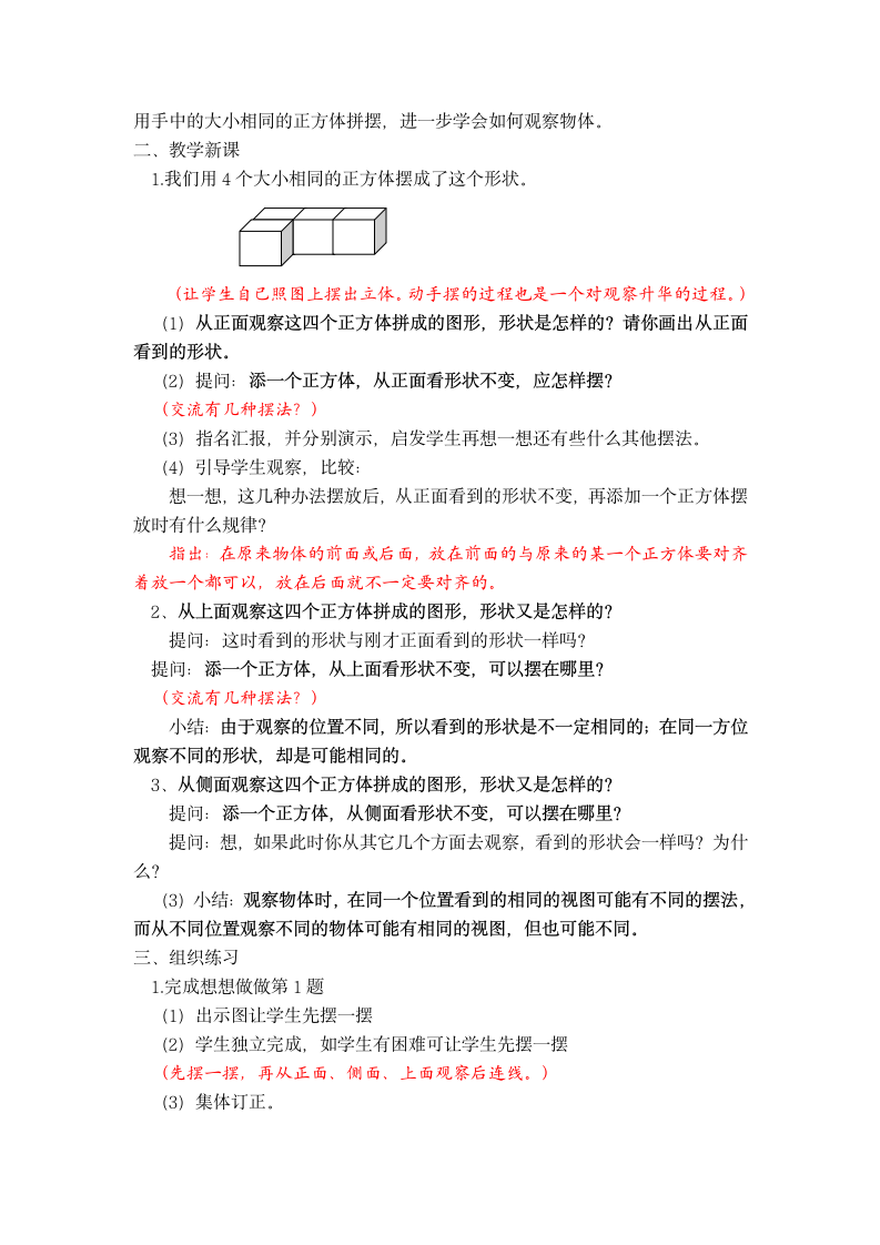 （苏教版）四年级数学上册教案 观察物体.doc第2页