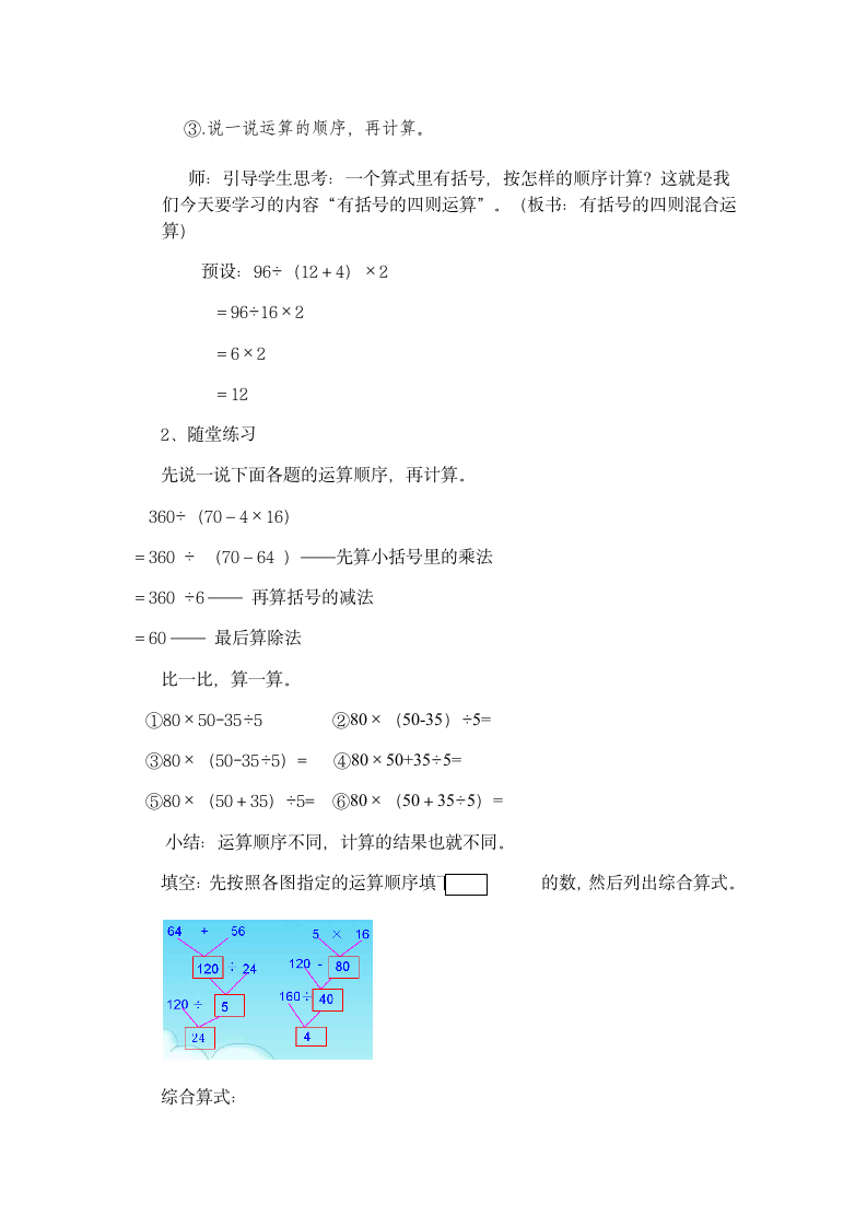 四年级数学下册教案-1.3括号人教版.doc第3页