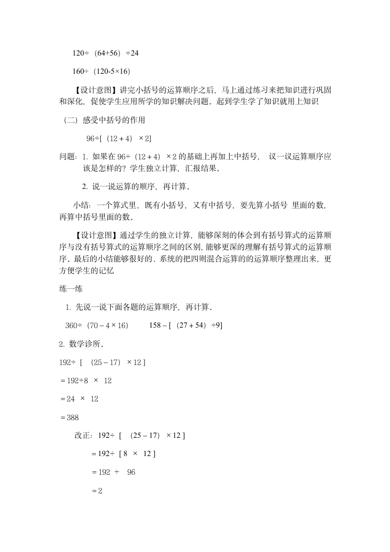 四年级数学下册教案-1.3括号人教版.doc第4页