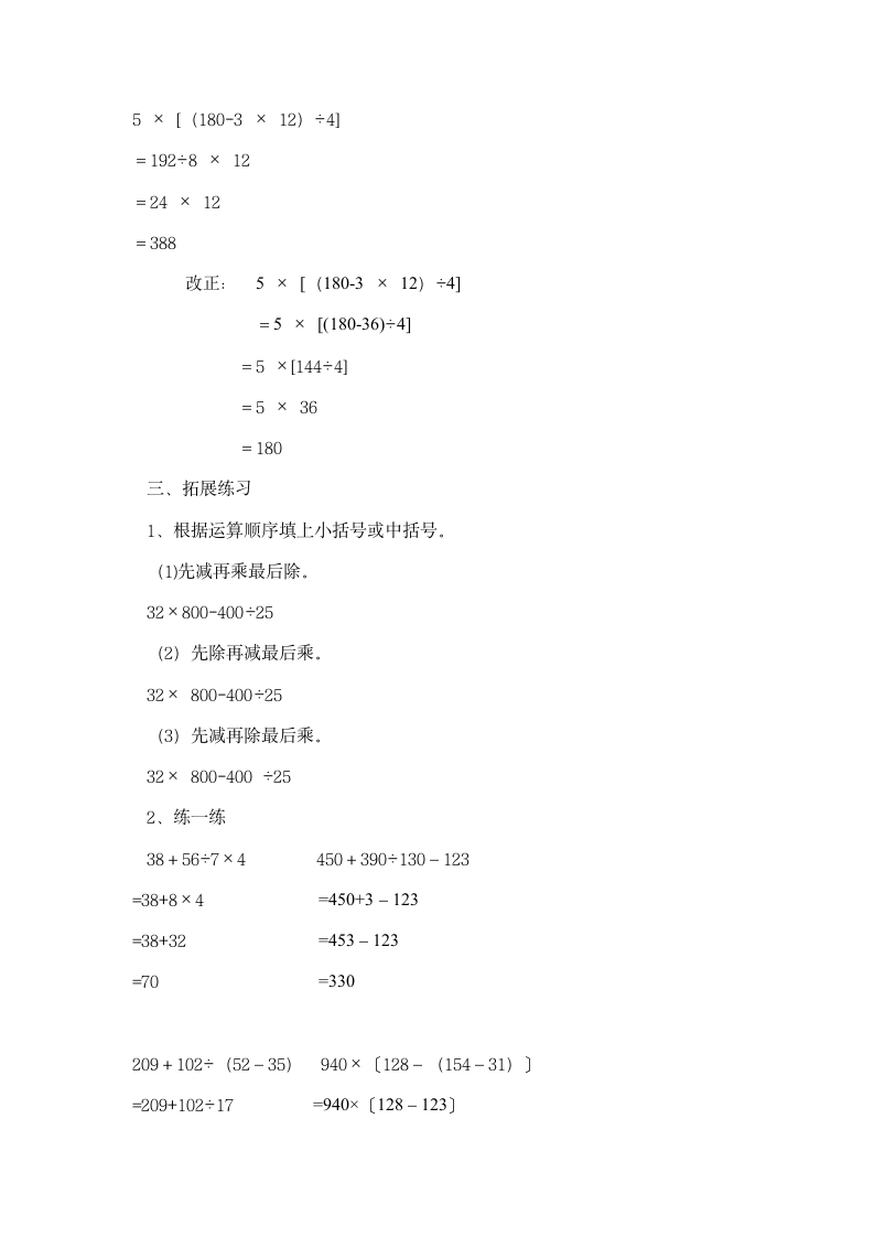 四年级数学下册教案-1.3括号人教版.doc第5页