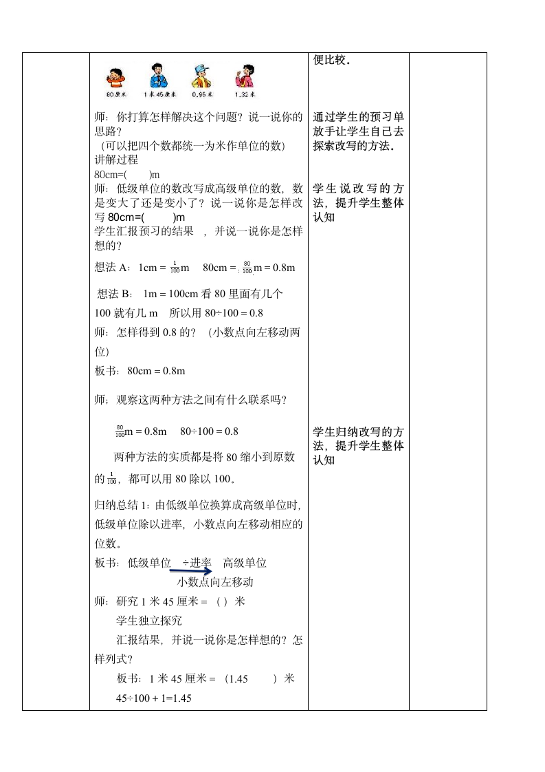 四年级下册数学5.4 小数与单位换算教案.doc第2页