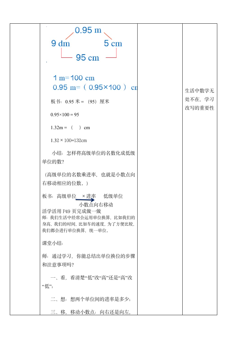 四年级下册数学5.4 小数与单位换算教案.doc第4页