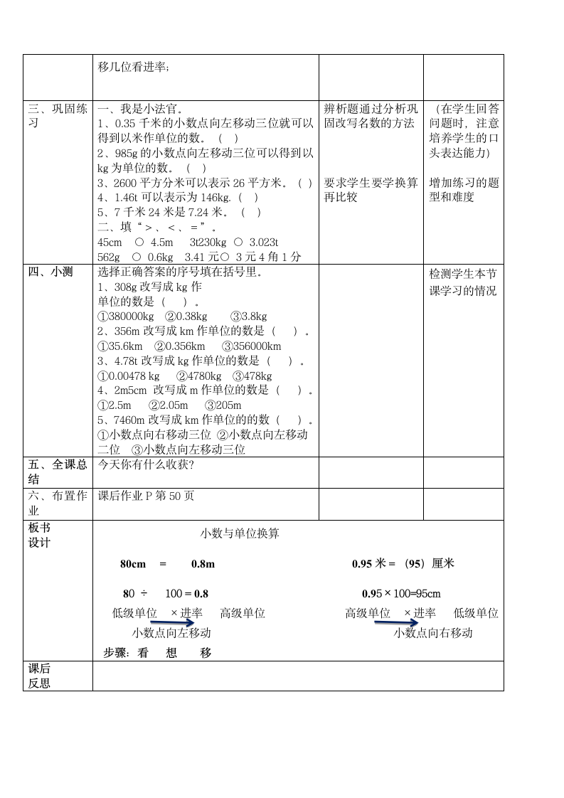 四年级下册数学5.4 小数与单位换算教案.doc第5页