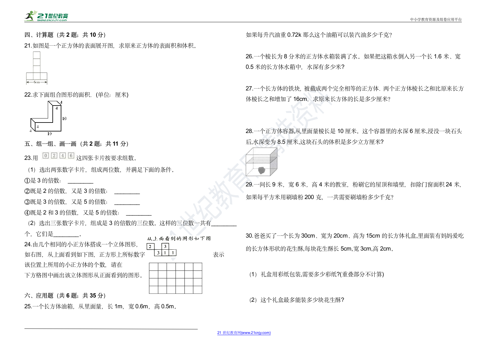 全优考卷-人教版五年级下册数学期中测试.doc第2页