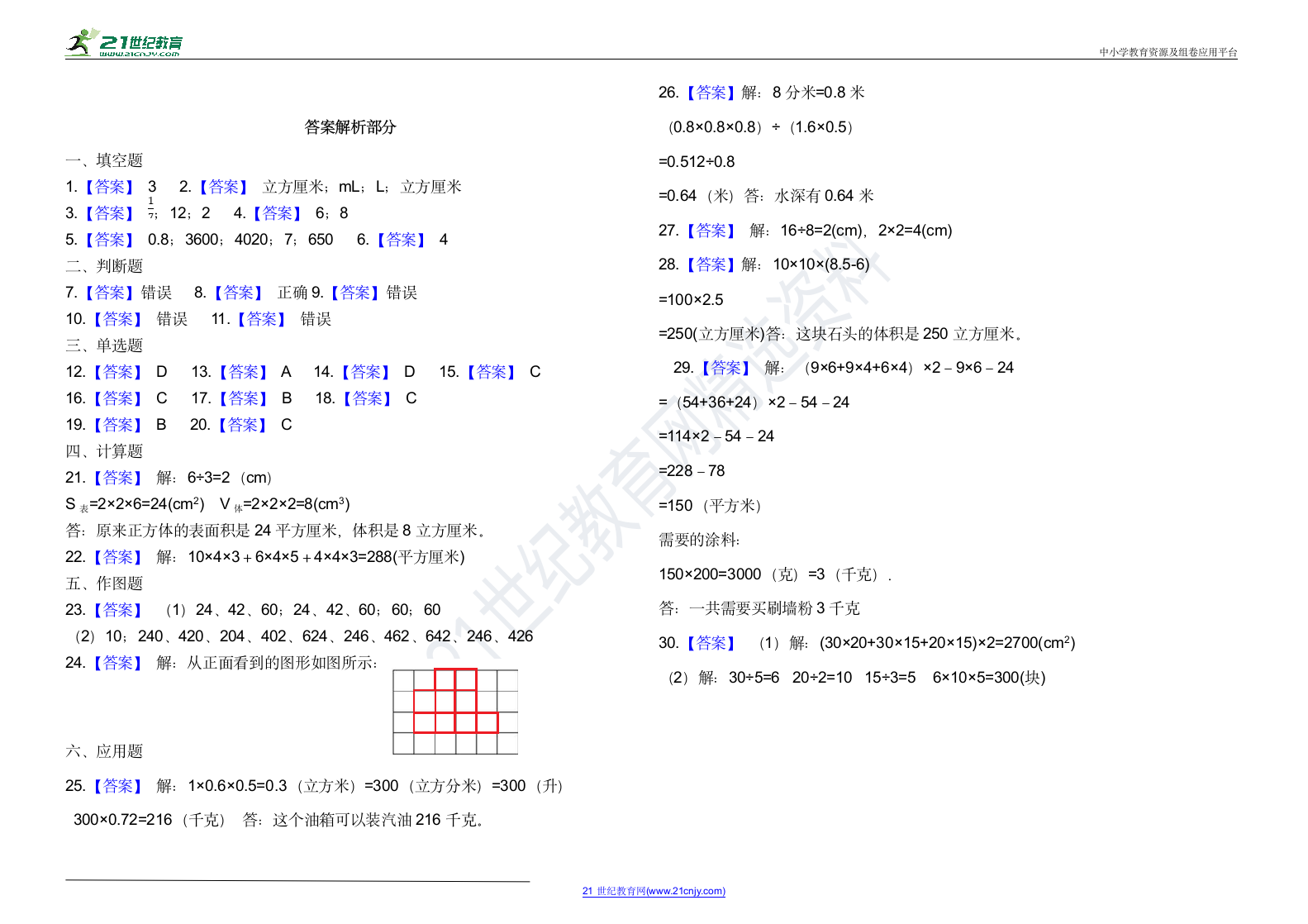 全优考卷-人教版五年级下册数学期中测试.doc第3页