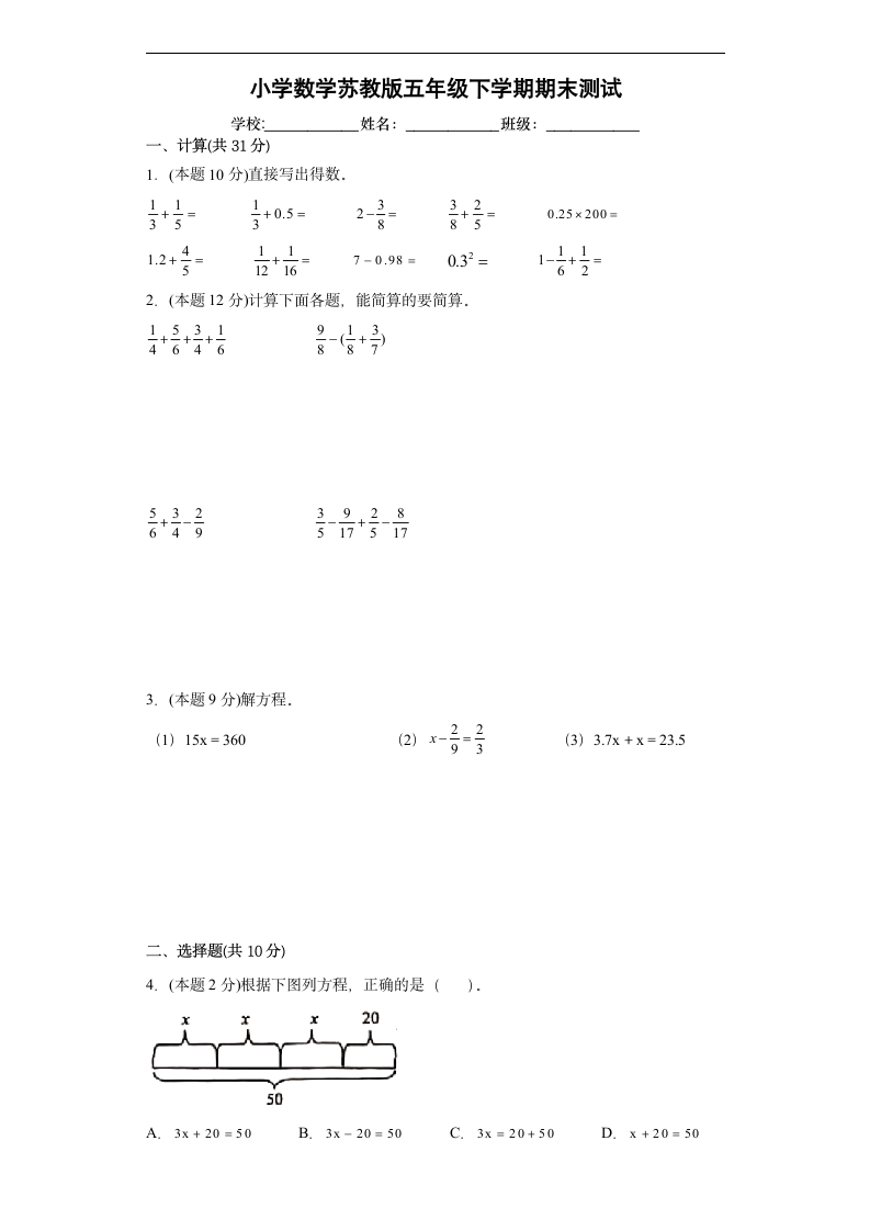 期末测试五年级下册数学苏教版（含答案）.doc第1页