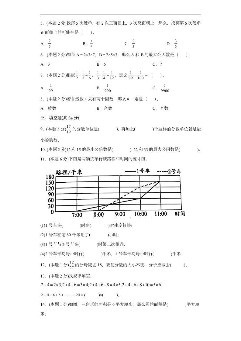 期末测试五年级下册数学苏教版（含答案）.doc第2页