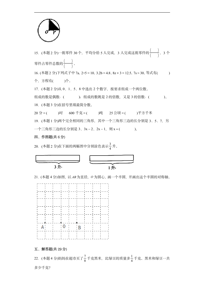 期末测试五年级下册数学苏教版（含答案）.doc第3页