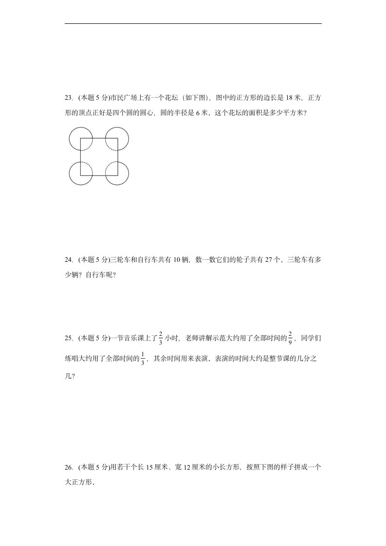 期末测试五年级下册数学苏教版（含答案）.doc第4页